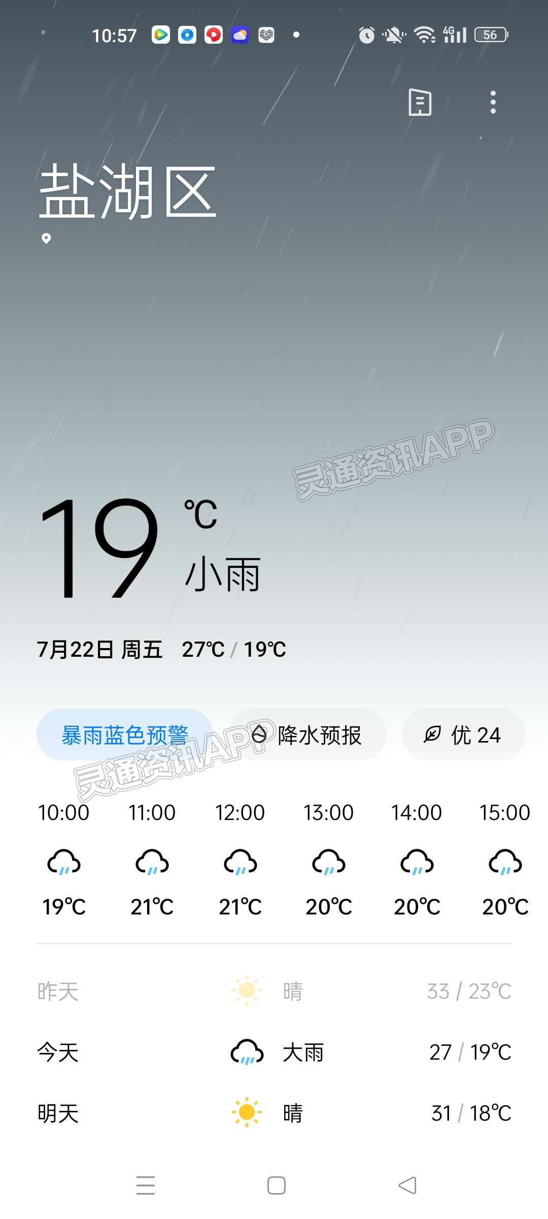 今日，运城市再次出现强降水天气【kaiyun官方网站】(图2)