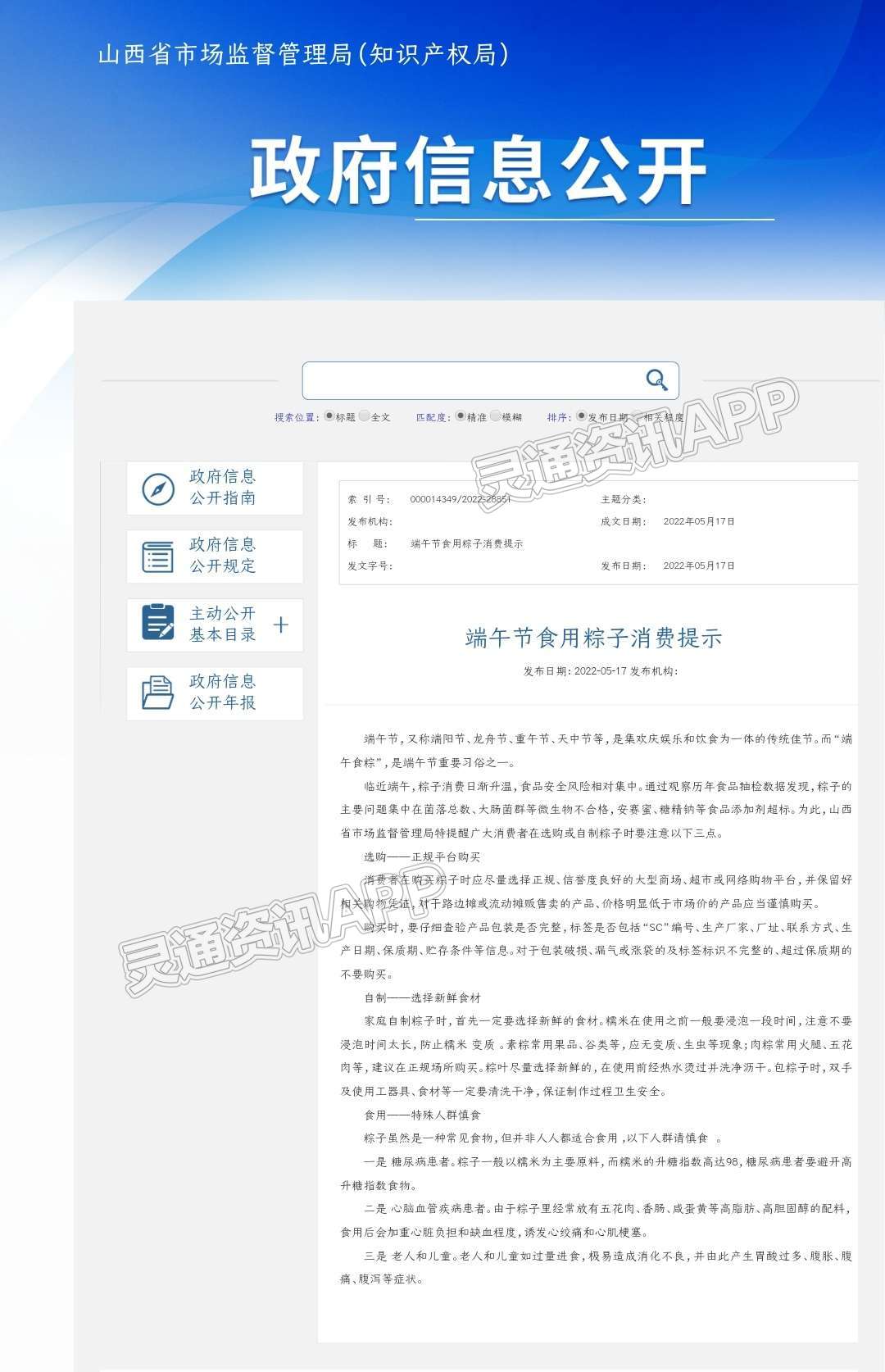 注意！省市场监管局发布端午粽子消费提示‘kaiyun官方网站’(图3)